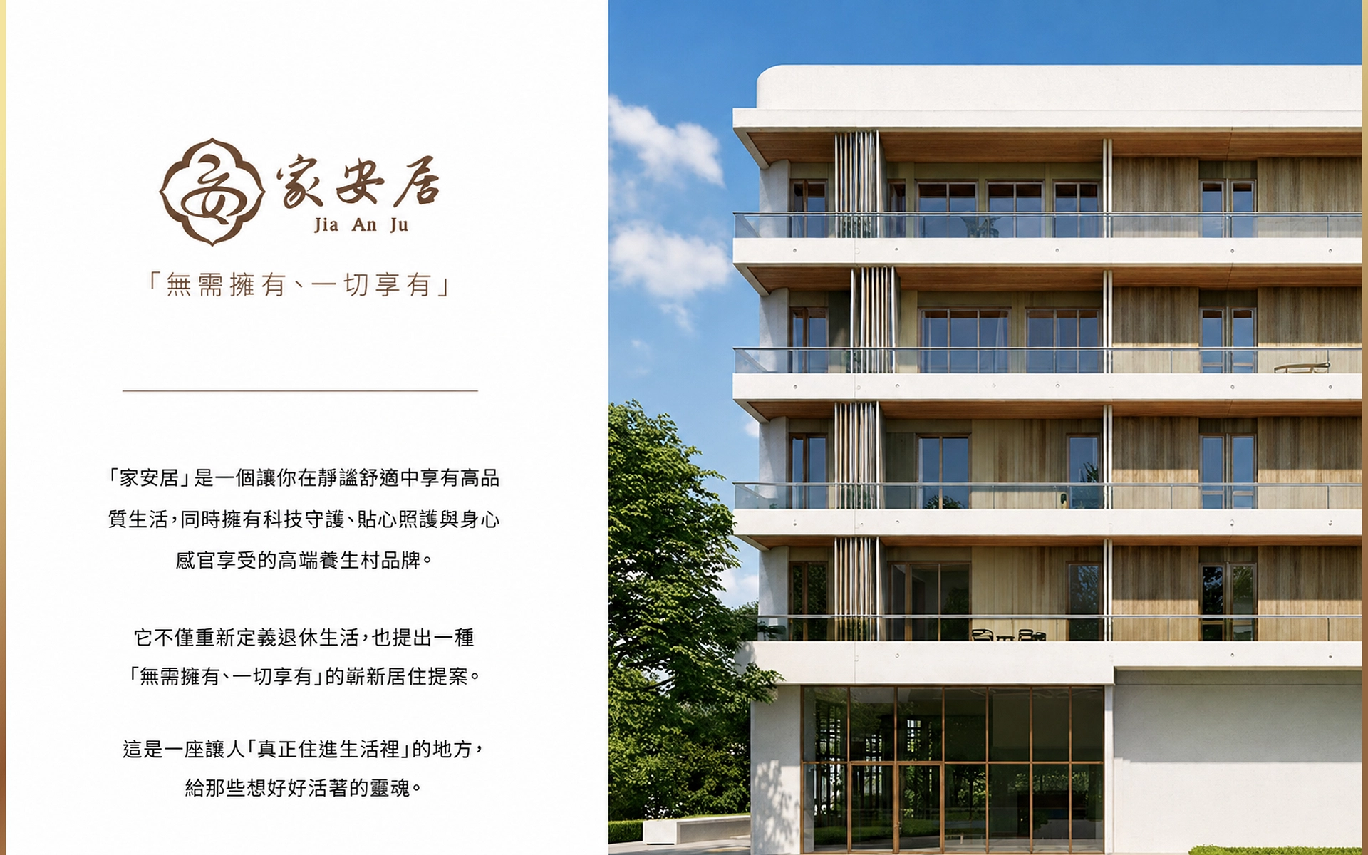 家安生醫|家安居外視示意圖